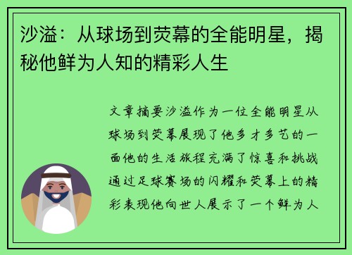沙溢：从球场到荧幕的全能明星，揭秘他鲜为人知的精彩人生
