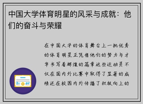 中国大学体育明星的风采与成就：他们的奋斗与荣耀