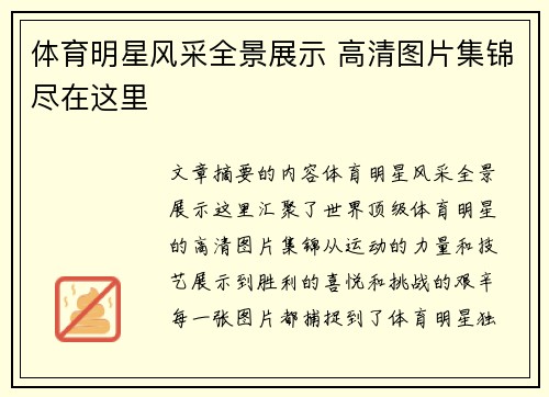 体育明星风采全景展示 高清图片集锦尽在这里