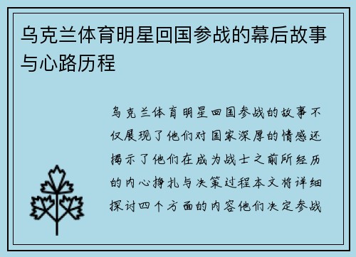 乌克兰体育明星回国参战的幕后故事与心路历程