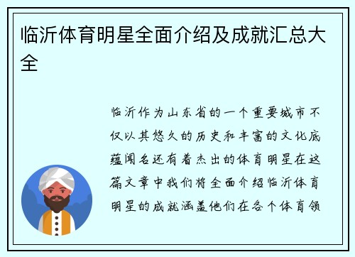 临沂体育明星全面介绍及成就汇总大全