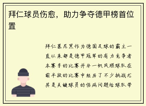 拜仁球员伤愈，助力争夺德甲榜首位置